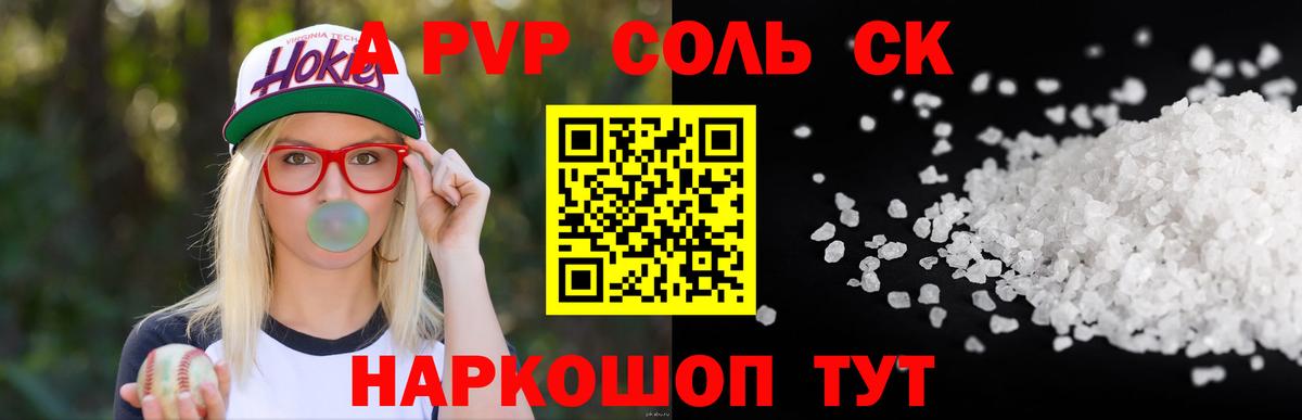 где можно купить наркотик  Alpha-PVP мука  A-PVP  Вход с VPN  Вышний Волочёк  A-PVP Crystall  A-PVP мука 