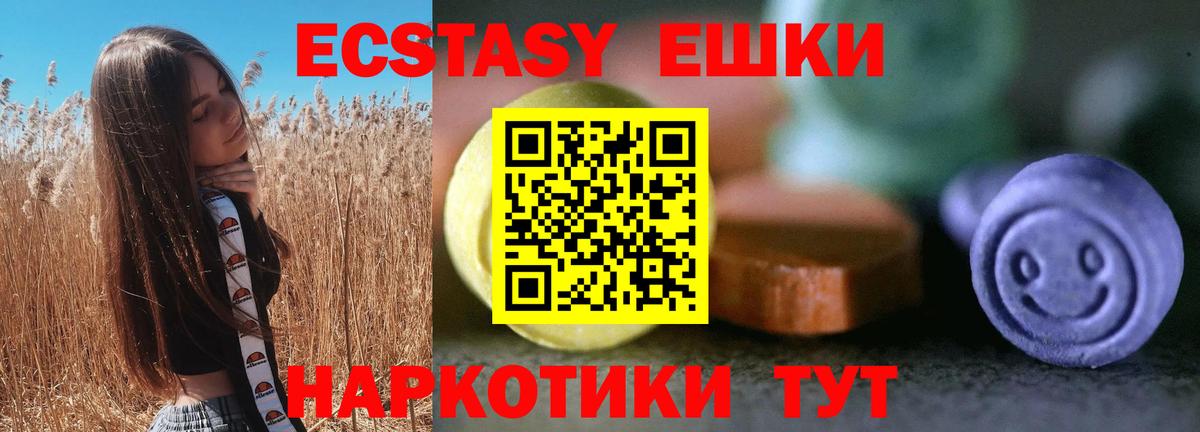 ЭКСТАЗИ 280мг Вышний Волочёк