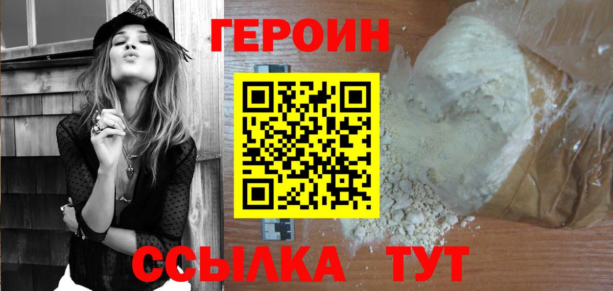 ГЕРОИН хмурый  ГЕРОИН  Вышний Волочёк  Вход с VPN 