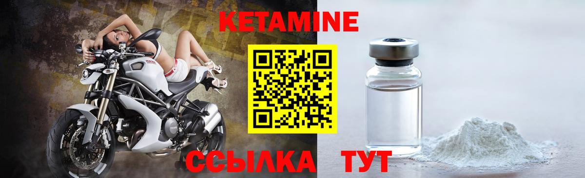 Кетамин VHQ Вышний Волочёк