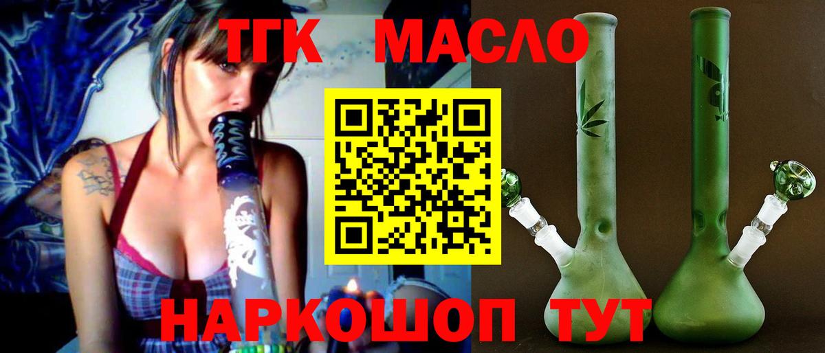ТГК THC oil  Вход с VPN  Вышний Волочёк 